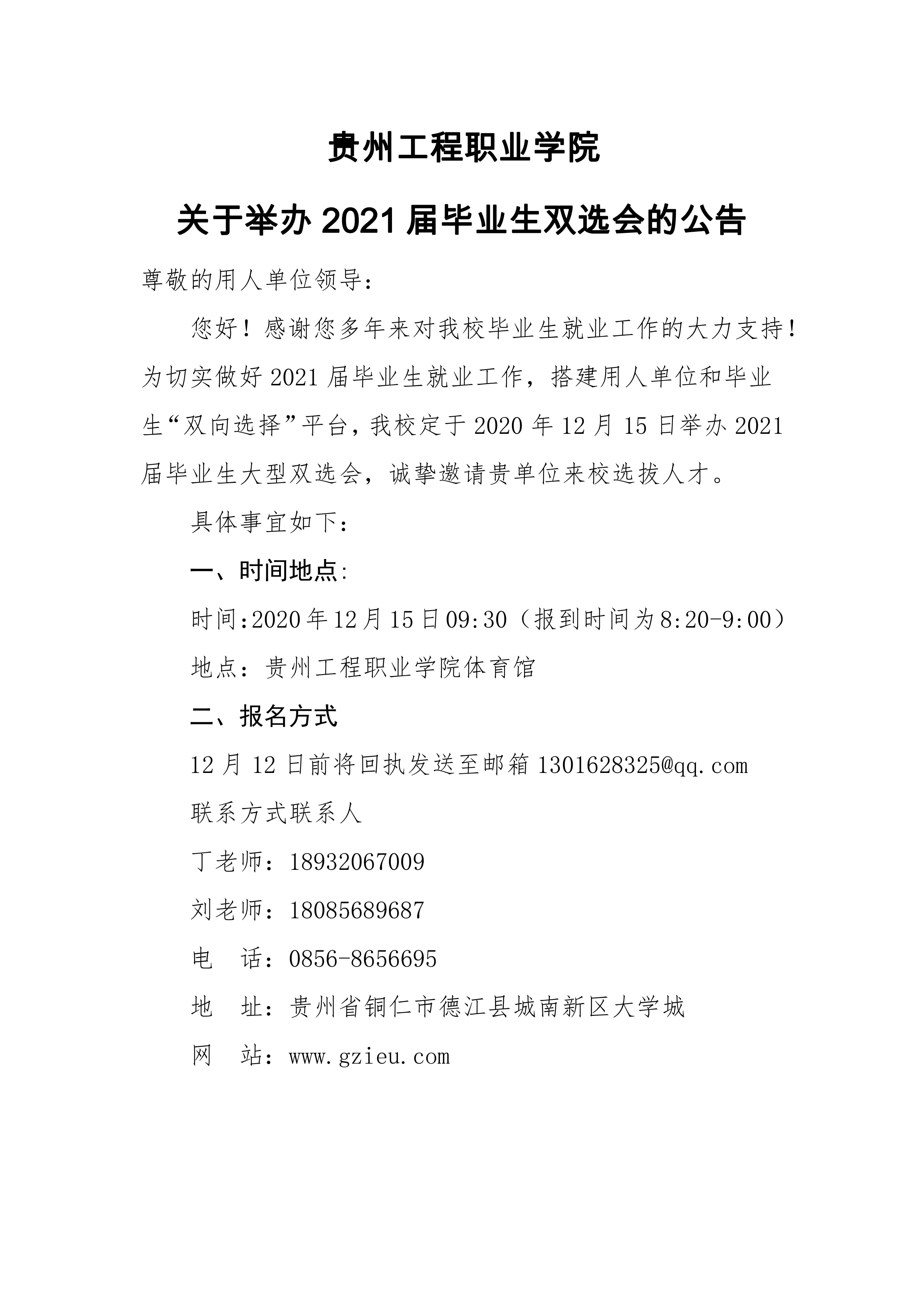 华体会官网地址 - (中国)科技有限公司 关于举办2021届毕业生双选会的公告(图1)