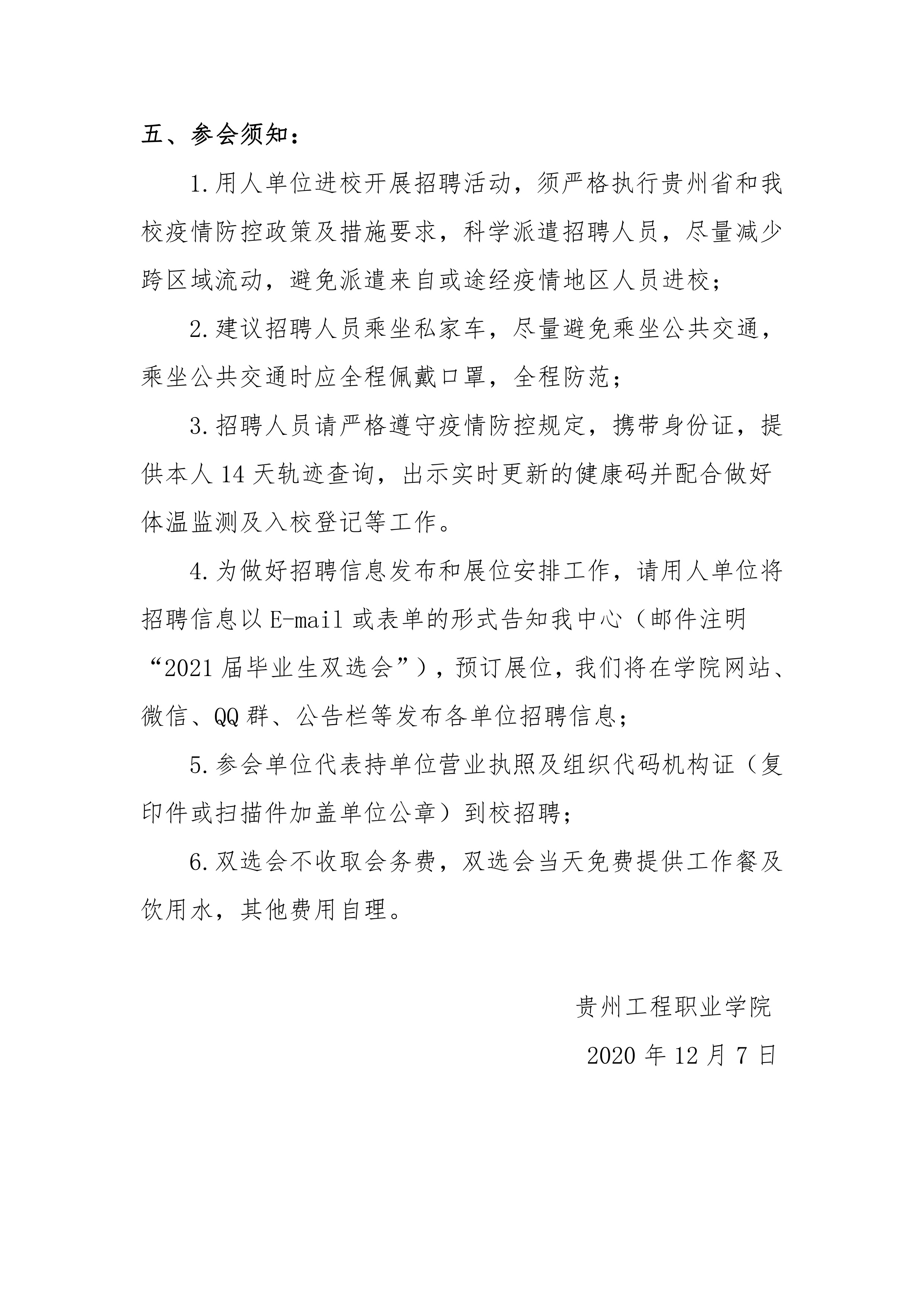 华体会官网地址 - (中国)科技有限公司 关于举办2021届毕业生双选会的公告(图4)