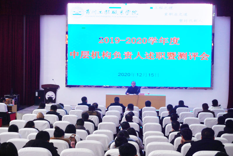 华体会官网地址 - (中国)科技有限公司召开2019-2020学年度中层机构负责人述职暨测评会(图2)